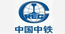 中國(guó)中鐵
