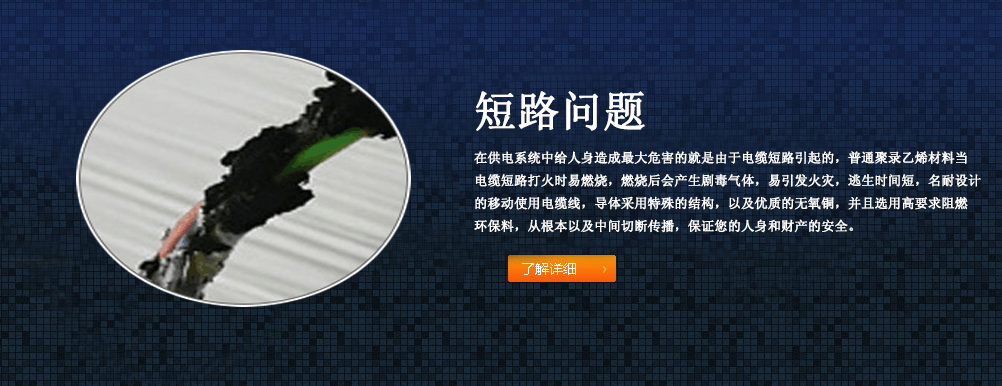 電纜起火問(wèn)題